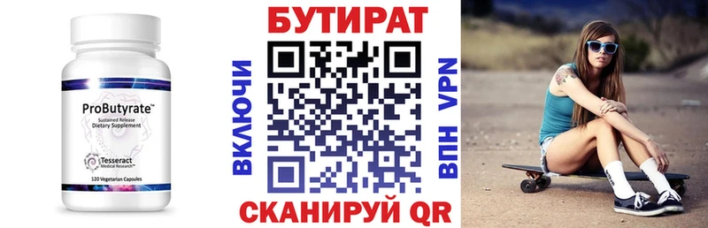 БУТИРАТ бутандиол  купить  цена  Арамиль 