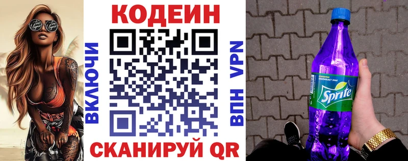 Кодеиновый сироп Lean Purple Drank Арамиль
